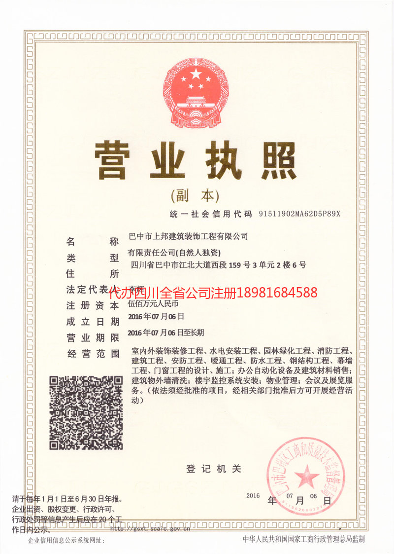 自贡自贡上邦建筑装饰工程有限公司