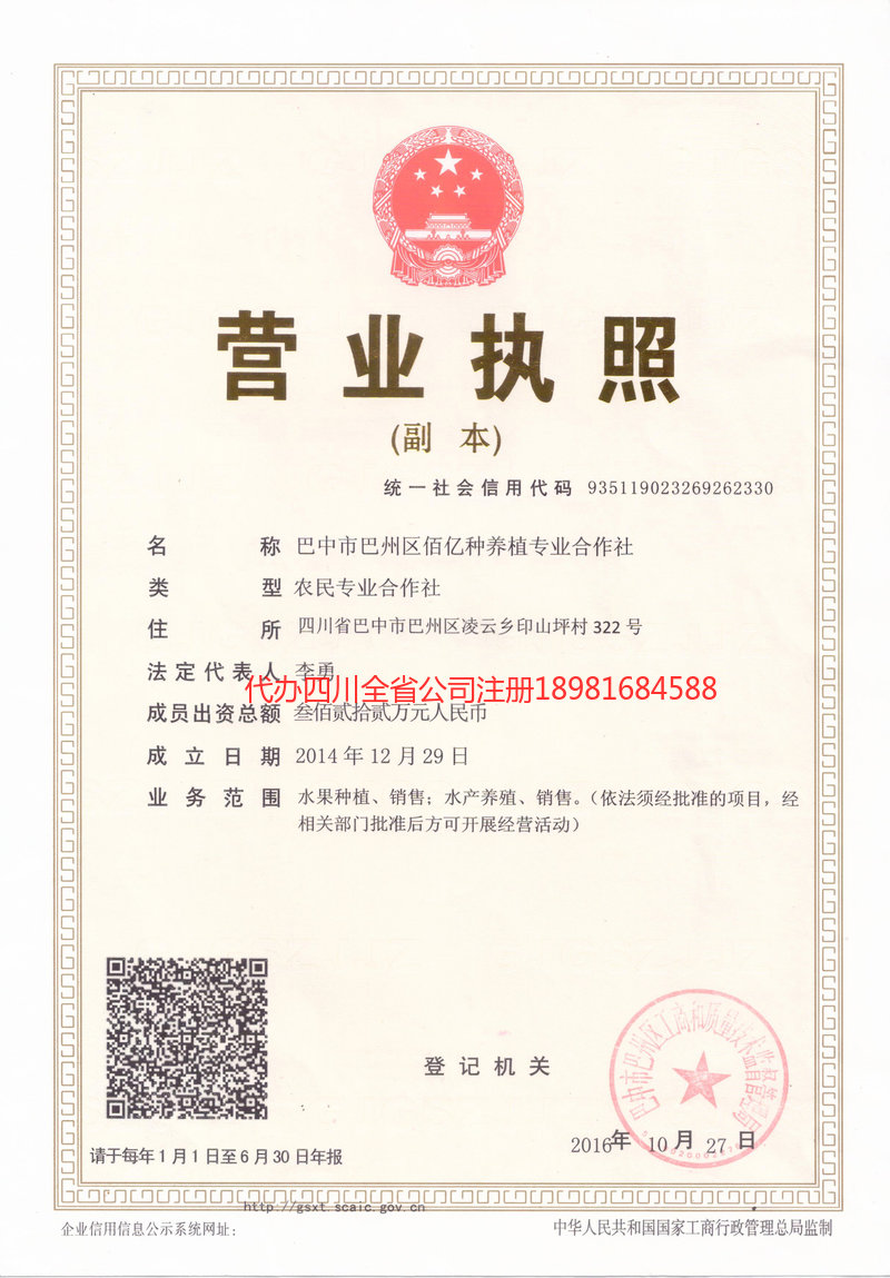 自贡自贡佰亿种养殖专业合作社