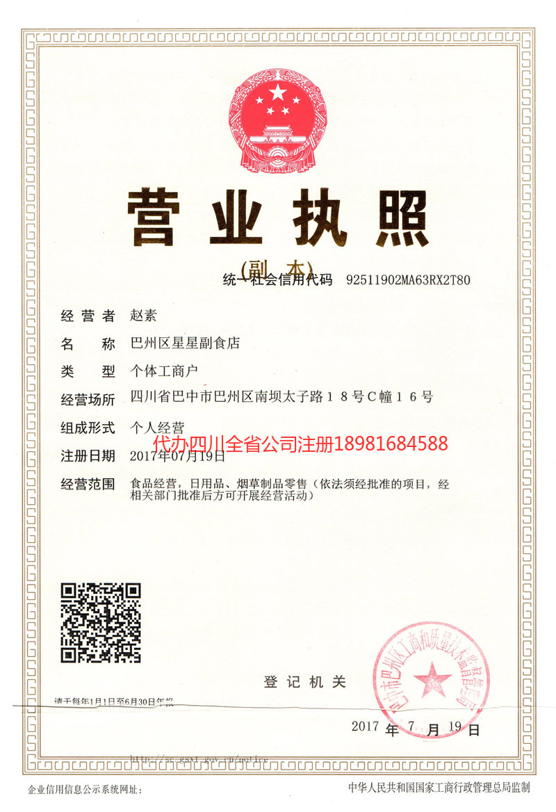 自贡自贡星星副食店