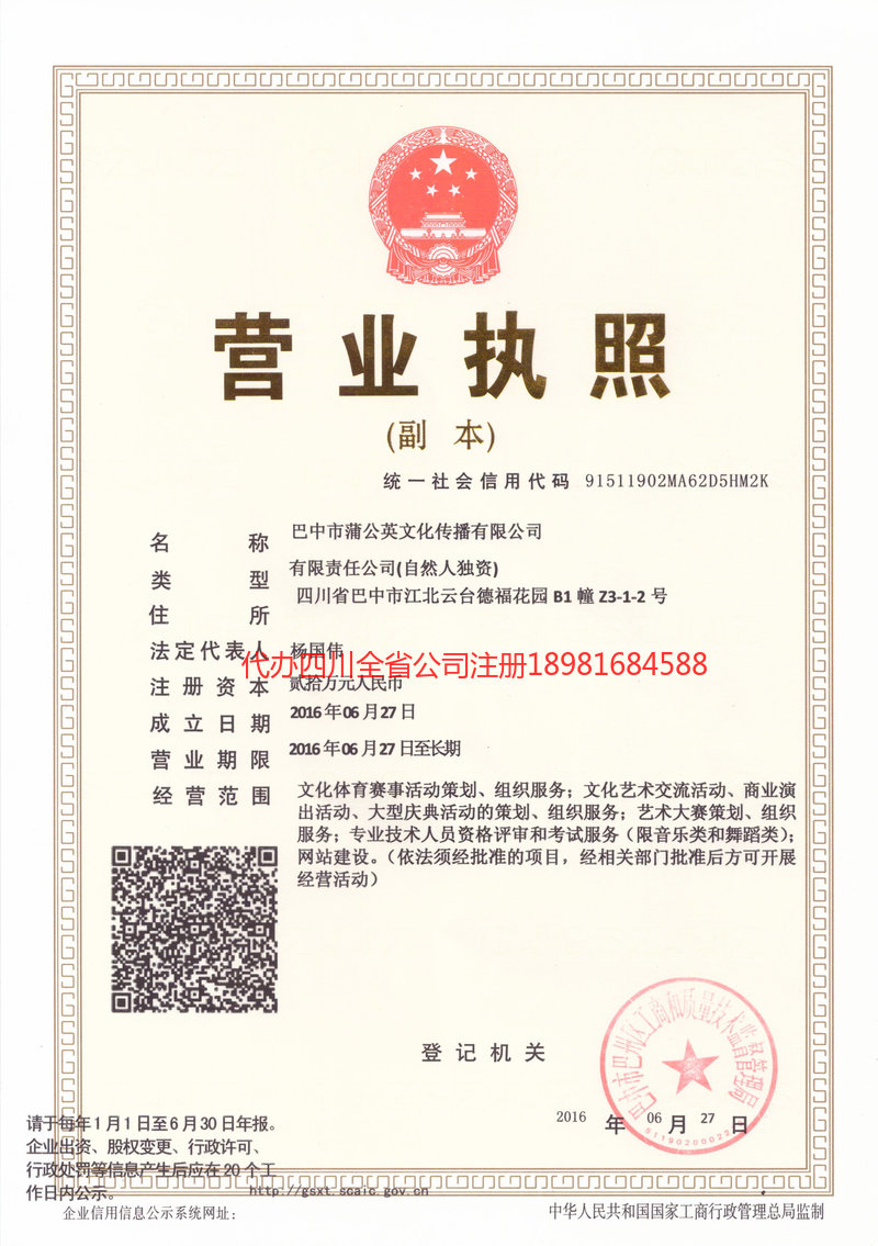 自贡自贡蒲公英文化传播有限公司