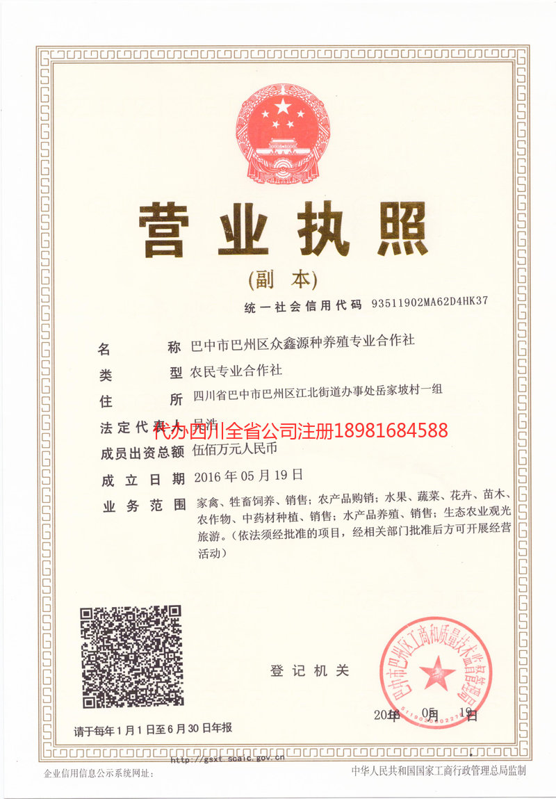 自贡自贡众鑫源种养殖专业合作社