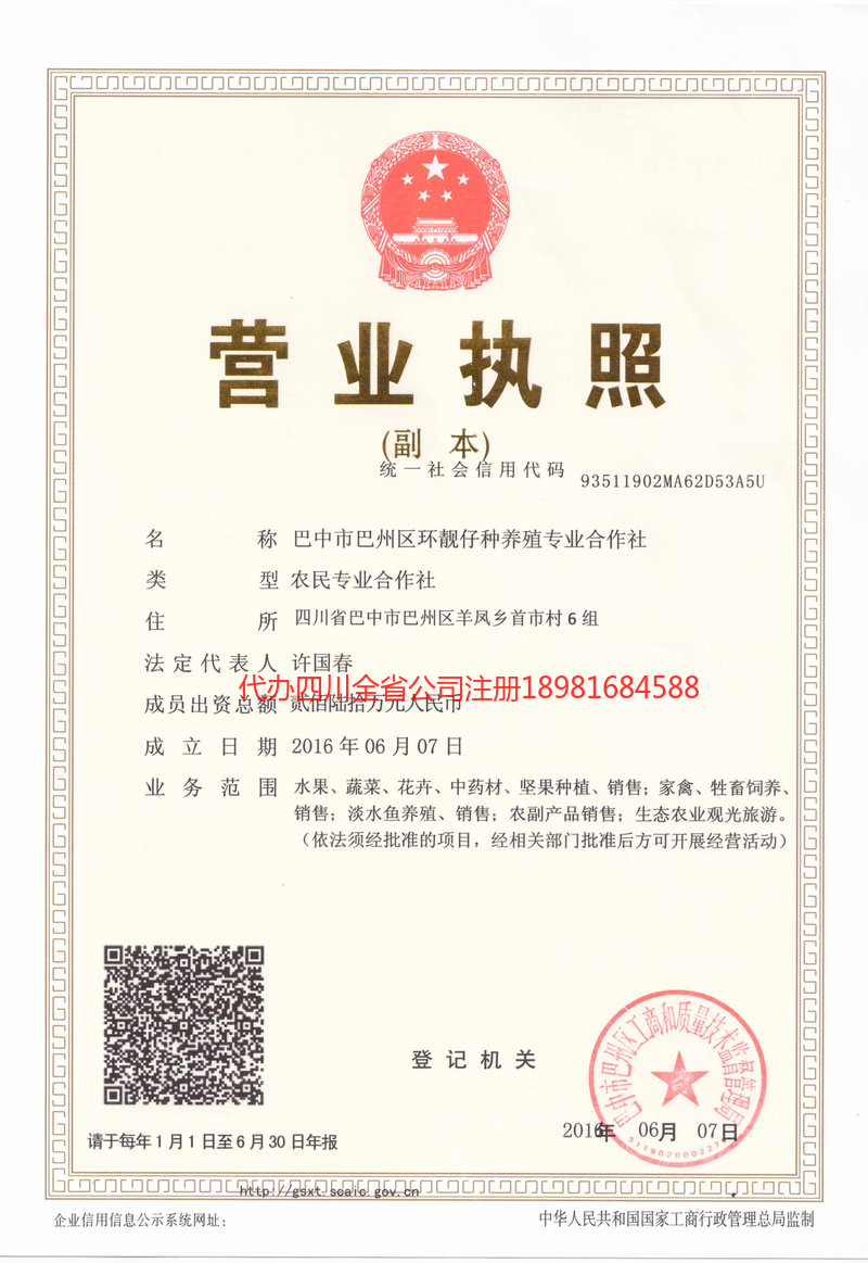 自贡自贡环靓仔种养殖专业合作社