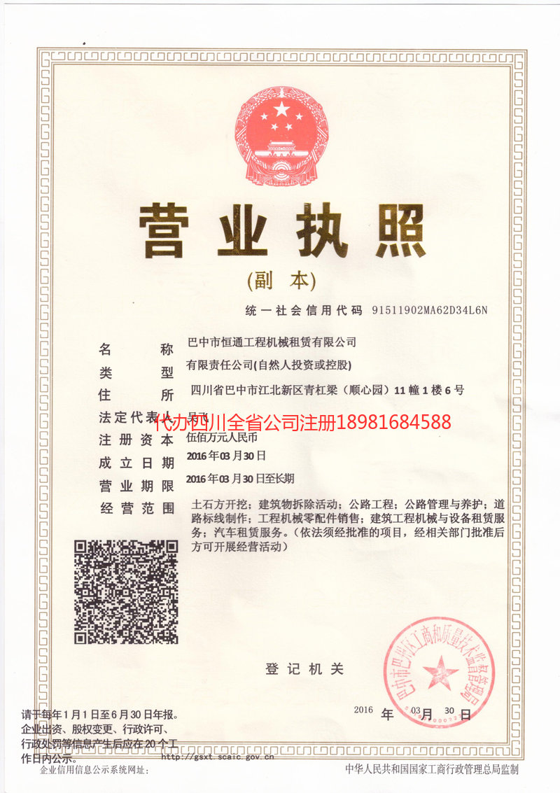 自贡自贡恒通工程机械租赁有限公司